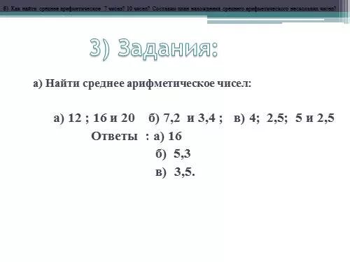 Среднее арифметическое шести чисел 3 5. Среднее арифметическое чисел. Среднее арифметическое 2 чисел. Среднее арифметическое 4 и 6. Среднее арифметическое чисел 1-10.