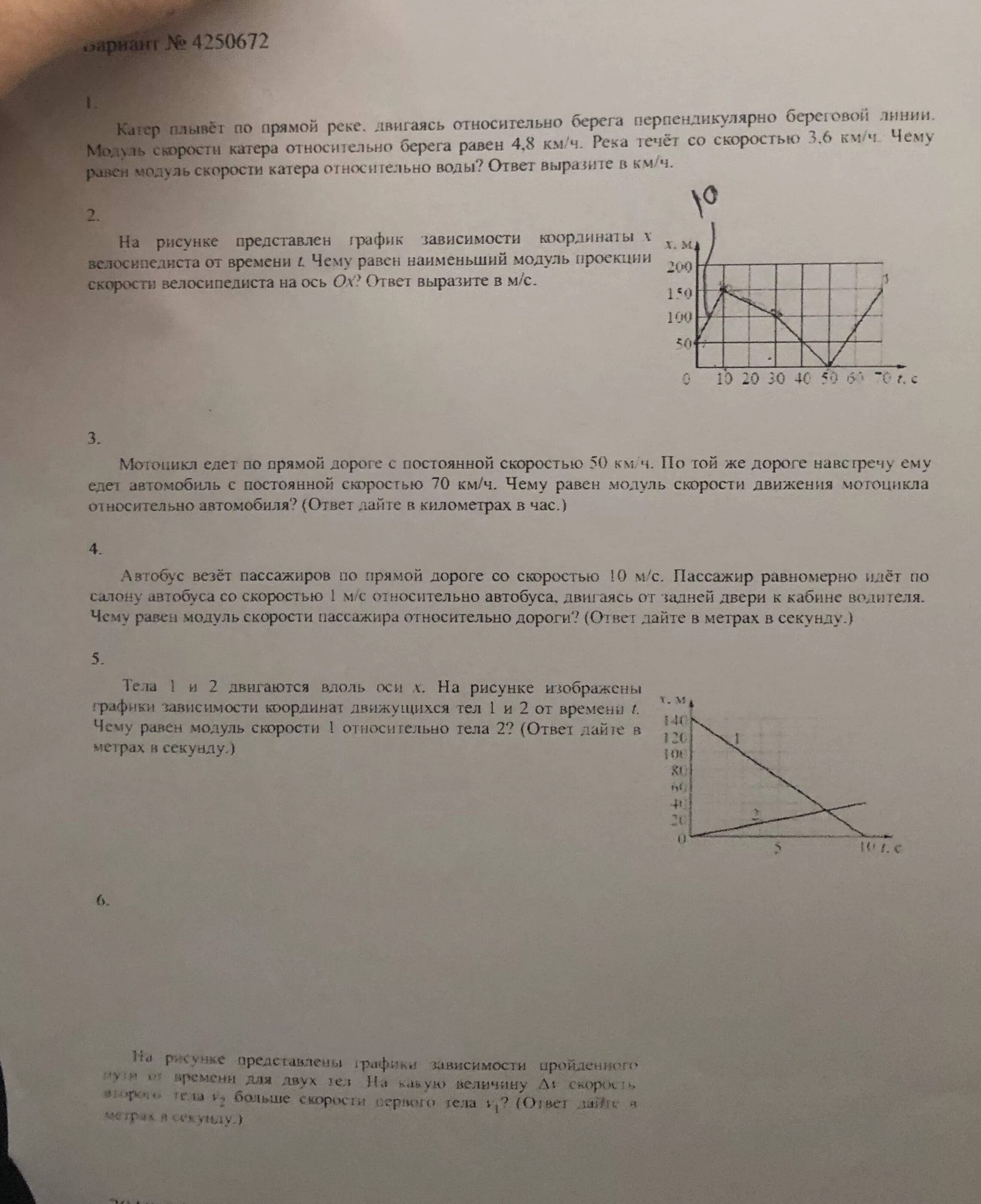 Автобус движется по прямой дороге. Относительно берега. Модуль скорости пассажира относительно дороги. Катер плывёт по прямой реке двигаясь относительно берега 6. Движение лодки относительно берега.