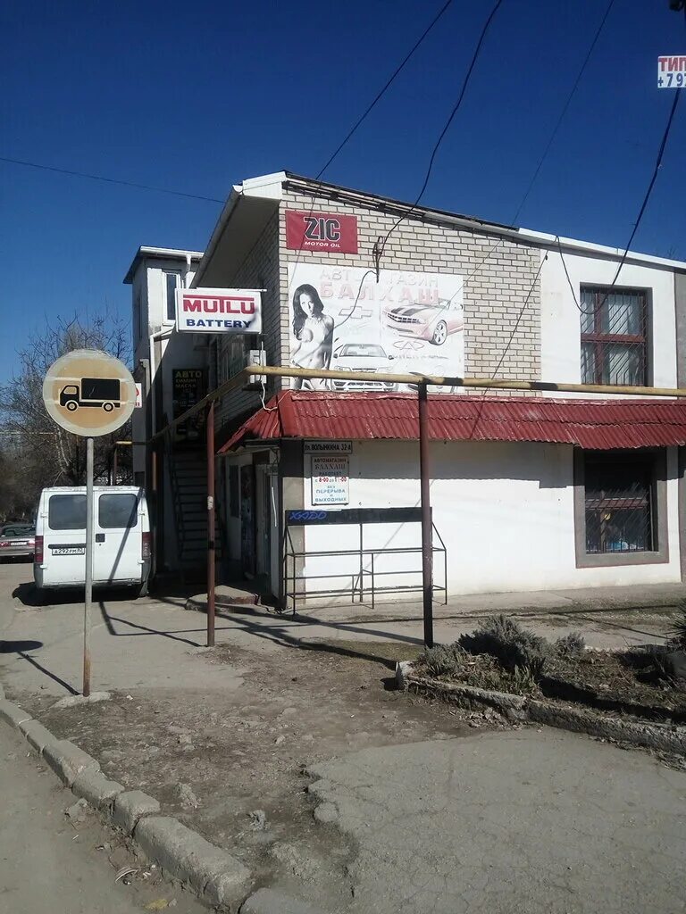 Автомагазин феодосия. Феодосия автозапчасти. балхаш магазин.