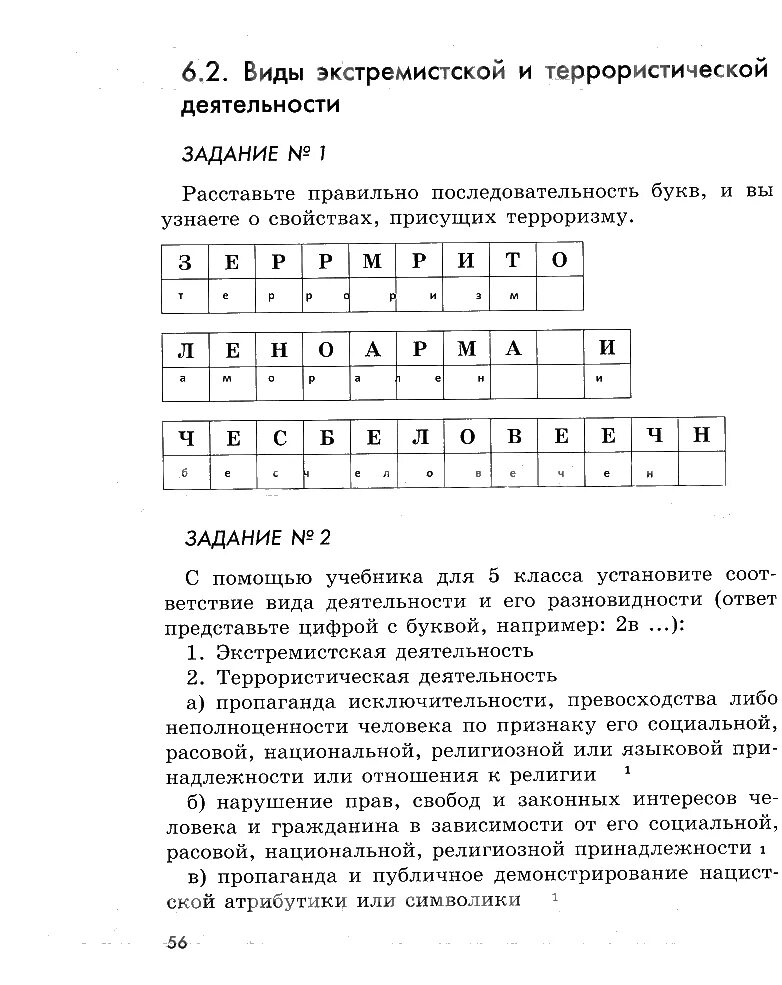 Задания по ОБЖ 5 класс. Кроссворд на тему терроризм. Задания по ОБЖ 5 класс с ответами. Кроссворд терроризм с ответами. Тест по теме терроризм 9 класс