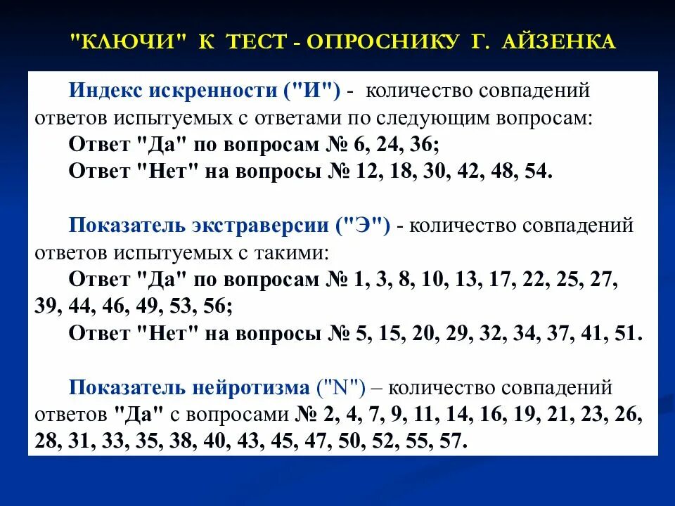 Тест методика айзенка по определению темперамента. Тест айзенка. тест айзенка ответы. ключ теста айзенка. ключ к тесту айзенка.