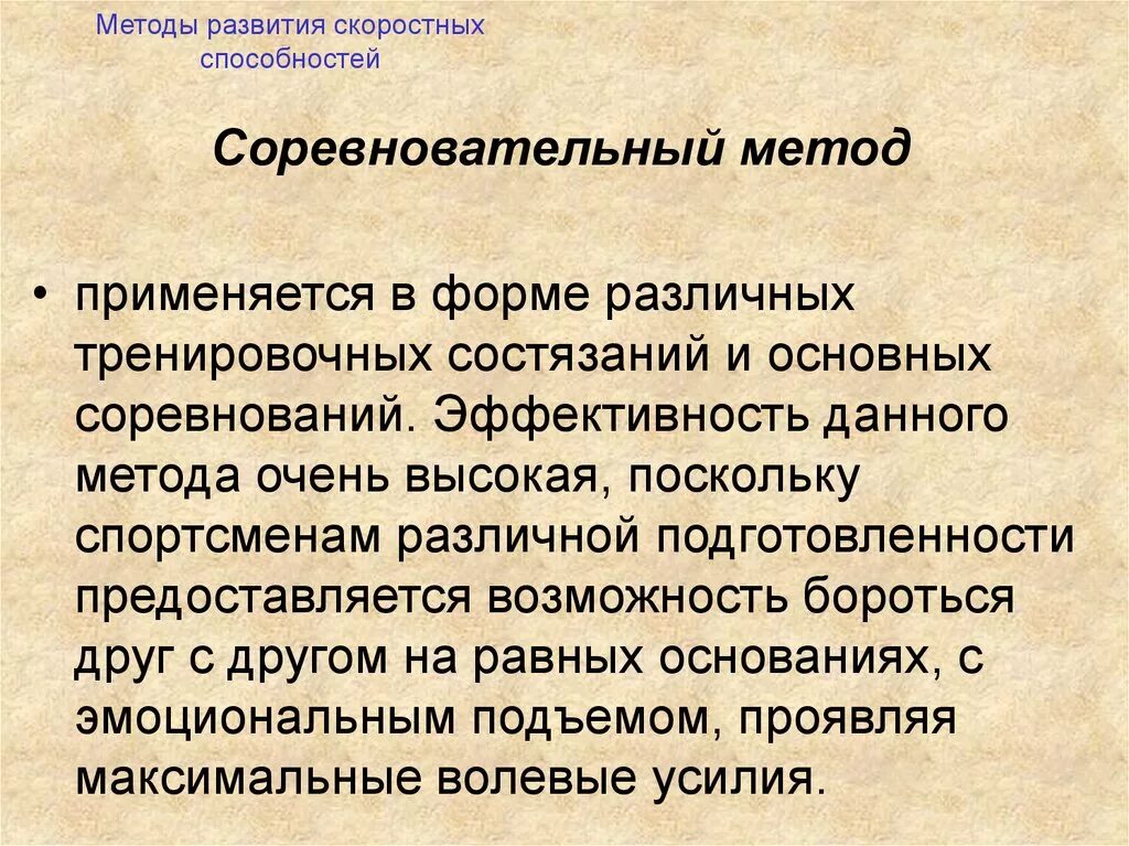 Методы скоростных способностей. Способы развития скоростных способностей. Методы развития скоростных качеств. Методы развития скоростные способности.