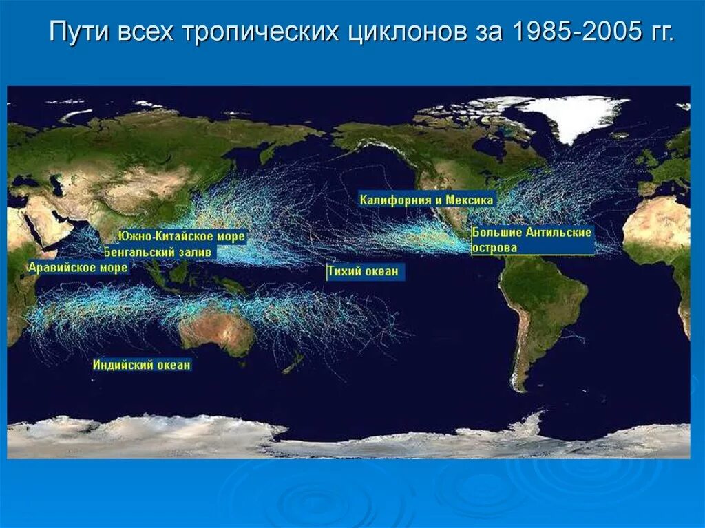 Места зарождения тропических циклонов. Карта тропических циклонов. Районы возникновения тропических циклонов. Тропические циклоны возникновение карта.