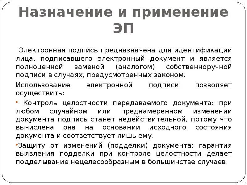 Область использования электронной подписи ответы. Область использования электронной подписи ответы