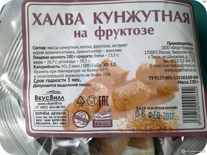 Халва калорийность на 100