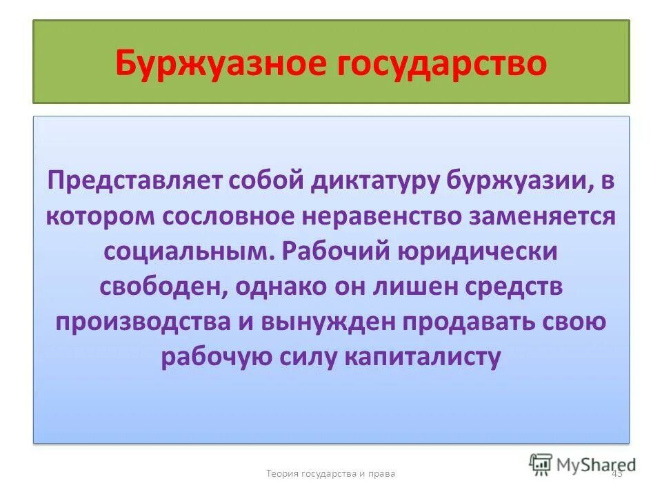 Формирование буржуазного