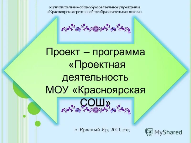 Муниципальные учреждения красноярск