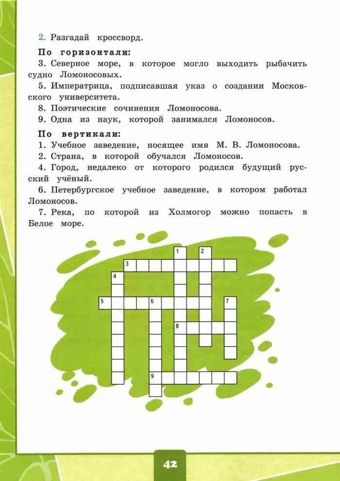 Разгадайте кроссворд ломоносов. Кроссворд Ломоносов 4 класс окружающий мир. Кроссворд по окружающему миру. Кроссворд 4 класс окружающий мир. Кроссворд по окружающему миру 4 класс с ответами и вопросами.