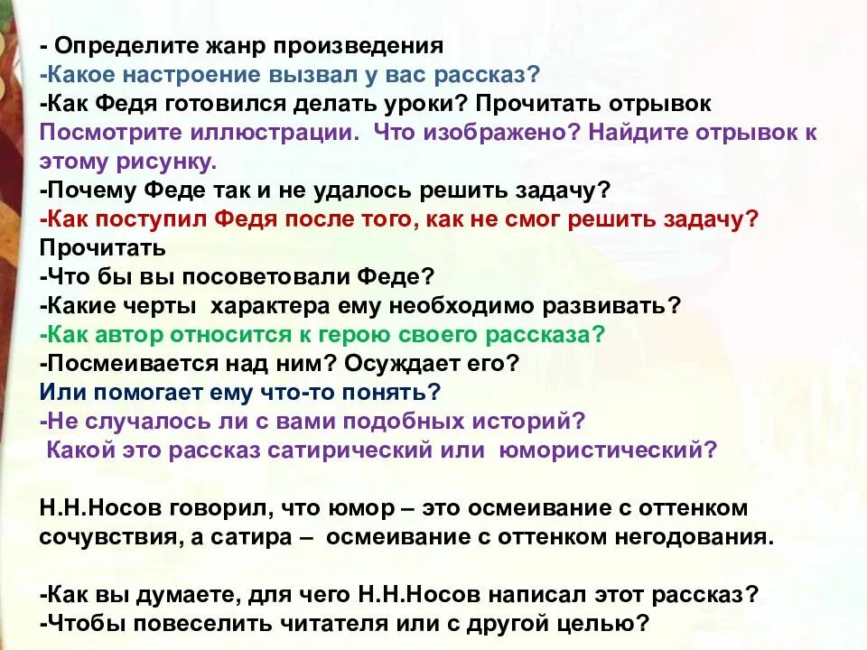 Почему это произведение рассказ в рассказе. Как определить настроение рассказа. Какое настроение вызывают юмористические произведения. Настроение это определение литературного произведения. Какое настроение вызвала у вас поэма.