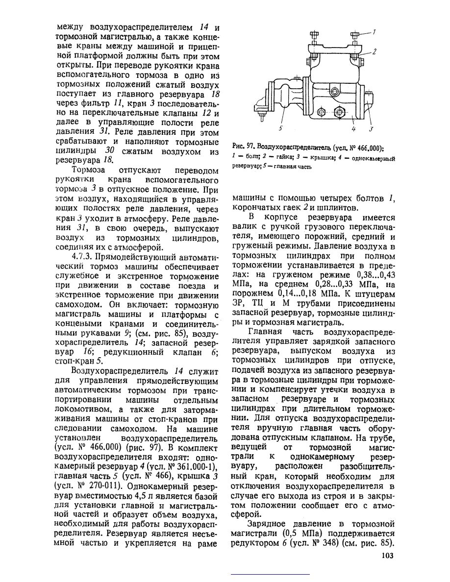 Зарядное давление в тормозной магистрали. Отпускной клапан. Поводок отпускного клапана на вагоне. Отпускной клапан в вагоне. Зарядное давление в тормозной магистрали грузовых поездов