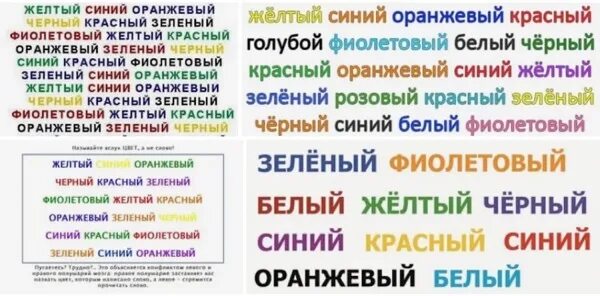 Прочитай слова по цвету. Назвать цвет а не слово. Назови цвет а не слово. Назвать цвет слова. Назови цвет слова.