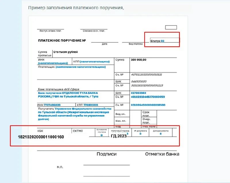 платежные поручения в пик. копия платежки по усн для ип 2023. копия платежного поручения с отметкой банка. платежка на единый налоговый платеж. платежки со статусом 01.