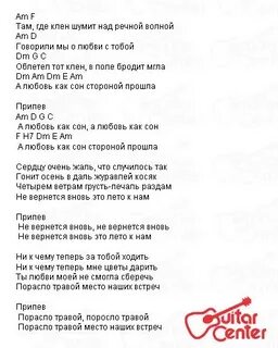 Там где клен шумит минус текст