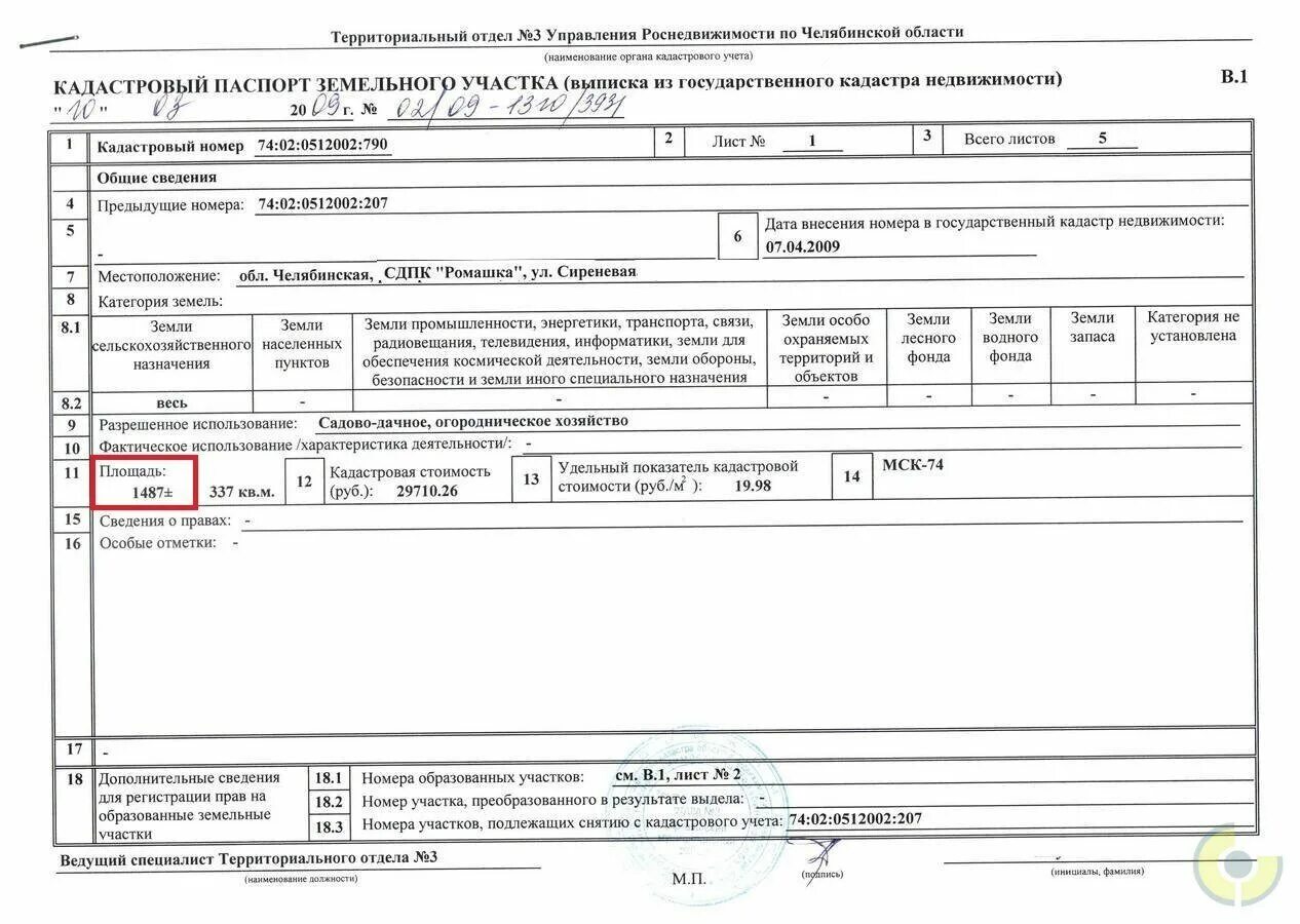 Документ на межевание земли как выглядит. Документ о межевании земельного участка как выглядит. Межевание земельного участка фото документа. Межевание участка как выглядит документ.