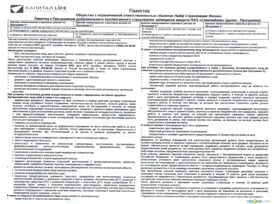 Денежная сумма которая установлена договором страхования. Договор страхования капитал лайф. Полис капитал лайф страхование жизни. Капитал лайф страховой полис. Страховка капитала.