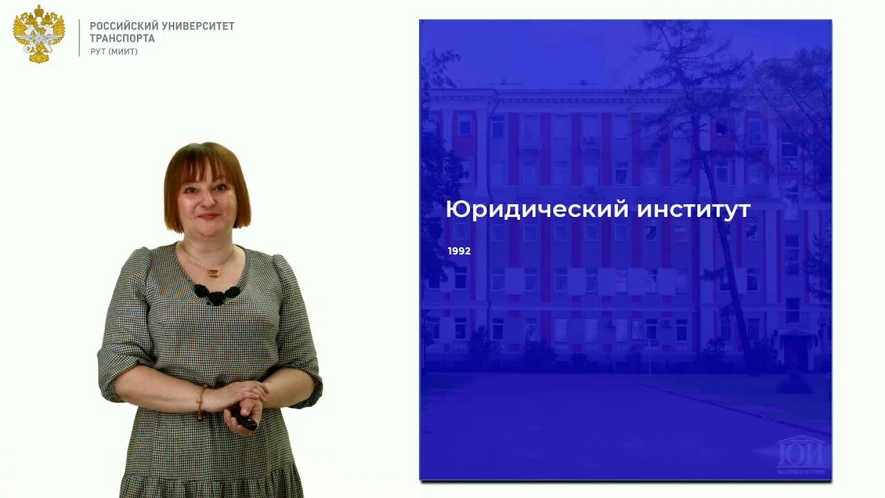 Навигатор рут миит. Рут миит юи. юридический институт рут. рут миит юриспруденция.