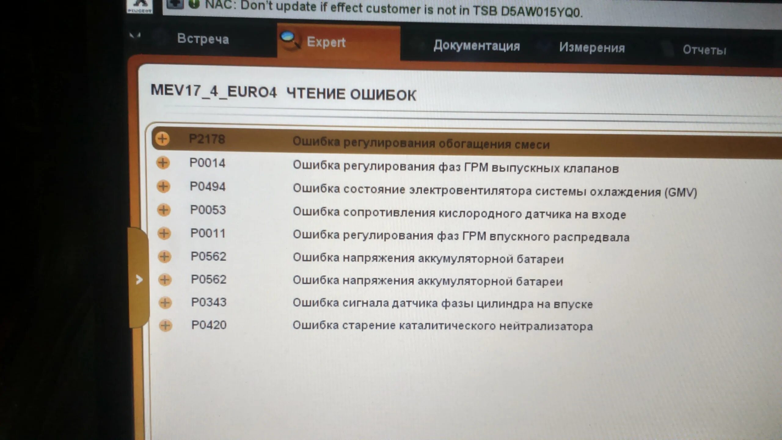 Ошибка p0053 Пежо 308. Ошибка p2178. Ошибка f000 Пежо. Ошибка р1709 КАМАЗ евро 5.