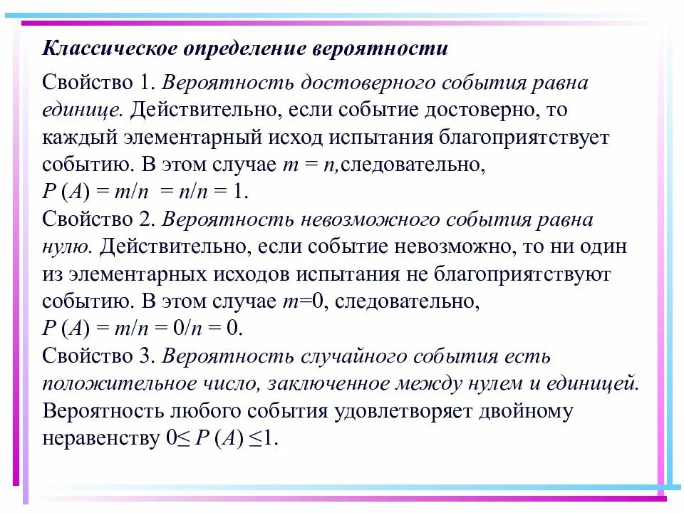 Вероятность попросить. Классическое определение вероятности формула. Классическое определение вероятности свойства вероятности. Классическая теория вероятности. Классическое определение вероятности события. Свойства..