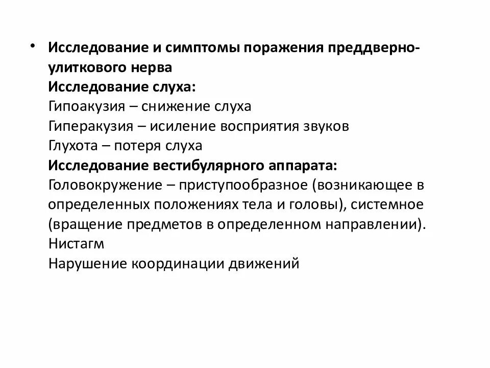 Гипакузия анакузия. Гиперакузия. Гипоакузия анакузия гиперакузия. Гиперакузия. Гиперакузия у детей.