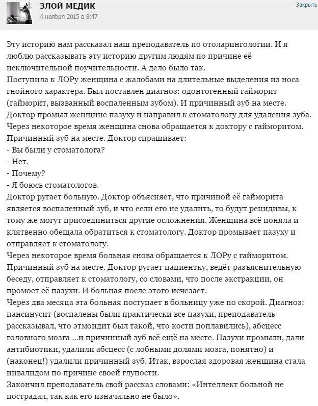 Жалоба на врача стоматолога. Жалоба пациента на врача стоматолога. Ржачные истории из практики стоматологов. Рассказ о враче история. Причины жалоб на врачей