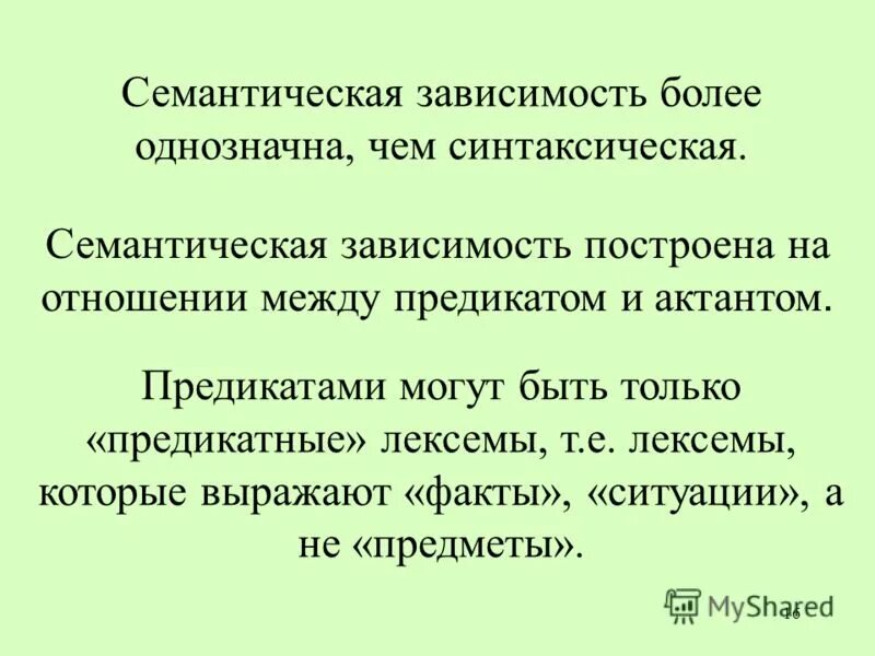план выражения и план содержания слова. понятие лексемы. семантическое противопоставление это. лексема пример. лексема это.