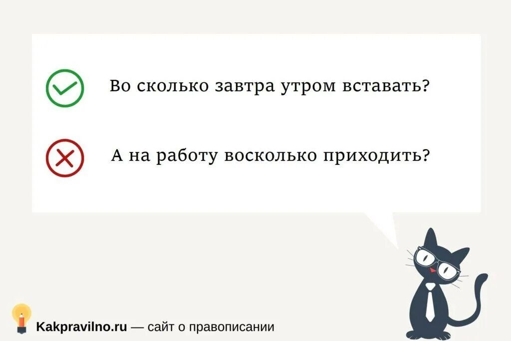 Восколько или во сколько как пишется. Восколько или во сколько как правильно. Как правильно писать восколько. Сколько-сколько как пишется. Насколько слитно