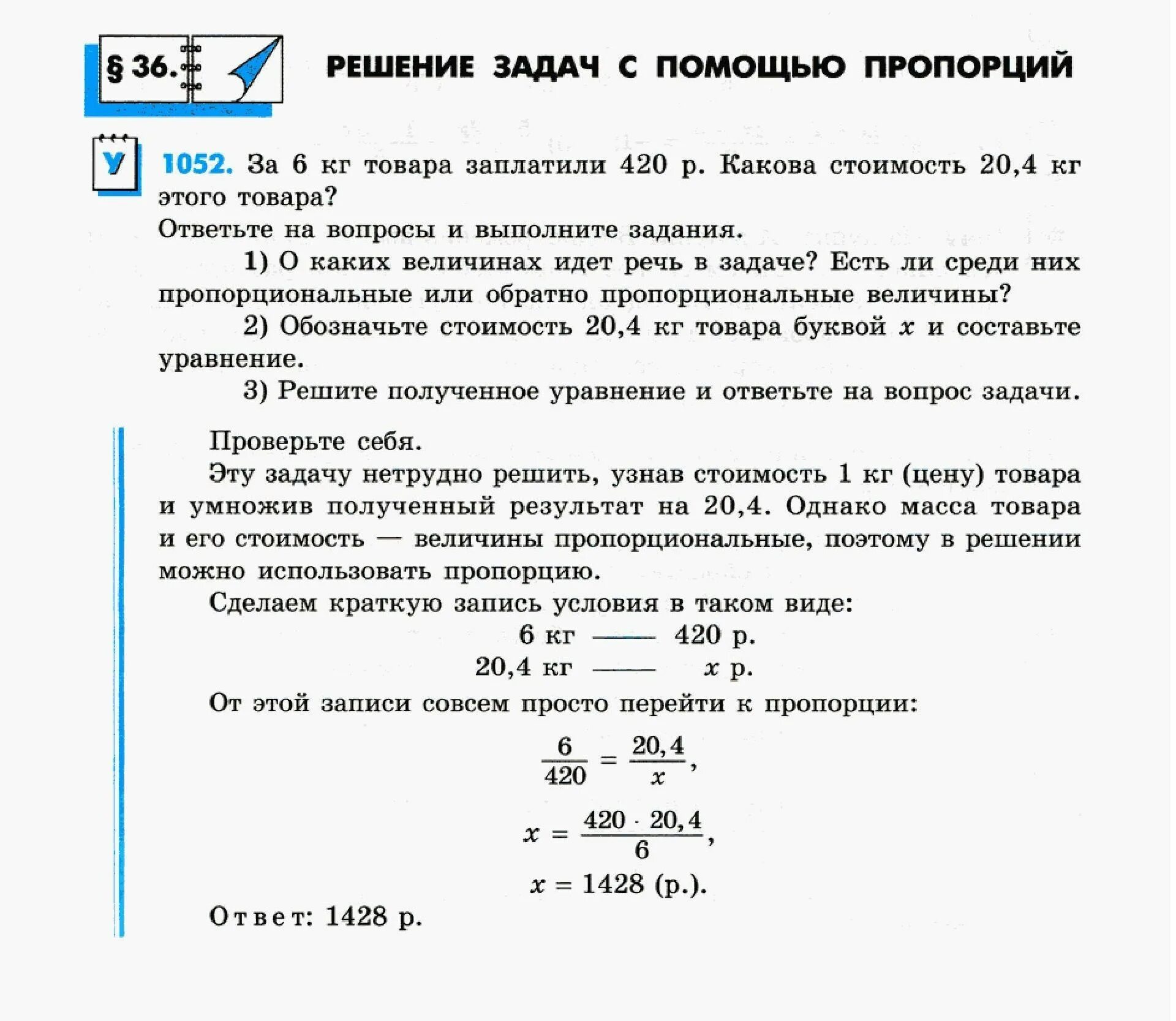 Спиши ру математик. Решение задач с помощью пропорций. Решение задач с помощью пропорций 6 класс. Схема решения задач с помощью пропорций. С 36 1 решение задач с помощью пропорций 6 класс.