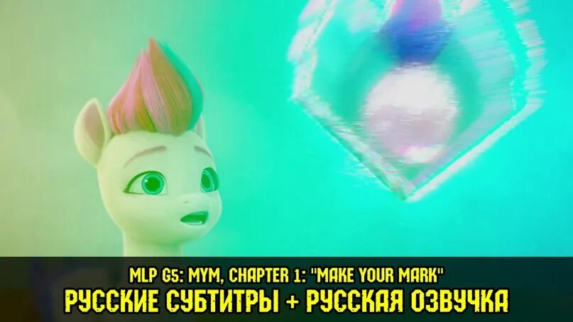 My little pony make your mark chapter. Мой маленький пони make your mark. my little pony make your mark 2 серия. mlp make your mark pippsqeaks. my little pony: make your mark 2025 кадры.