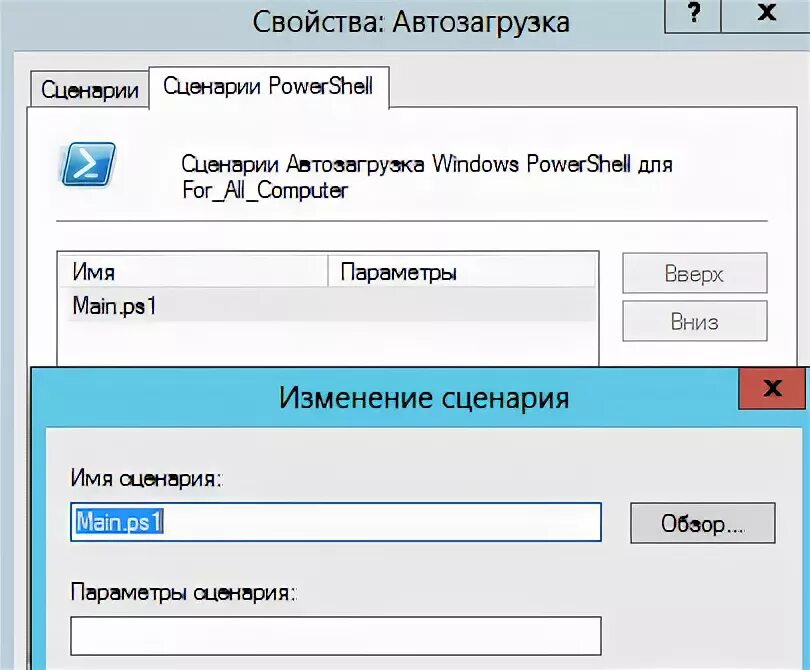 Ps scripts. Аккаунт с ГПО. Запуск сценариев POWERSHELL через GPO. PS по скрипту. Запуск скрипта по расписанию.