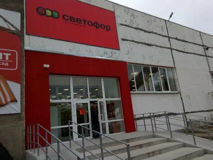 Светофор ул индустриальная