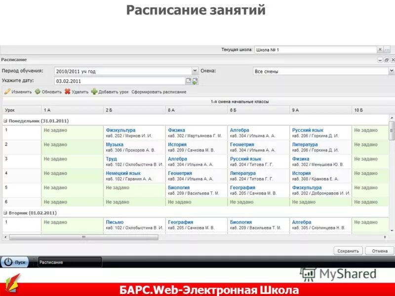 Web электронная школа. Электронное расписание для школы. Электронное расписание уроков. Система Барс образование. Электронное расписание.