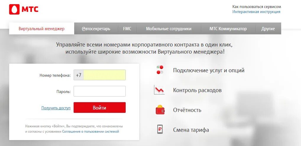 Как управлять приставкой мтс. Виртуальный менеджер мтс. мтс виртуальный менеджер для корпоративных клиентов. мтс корпоративный менеджер. мтс персональный менеджер.