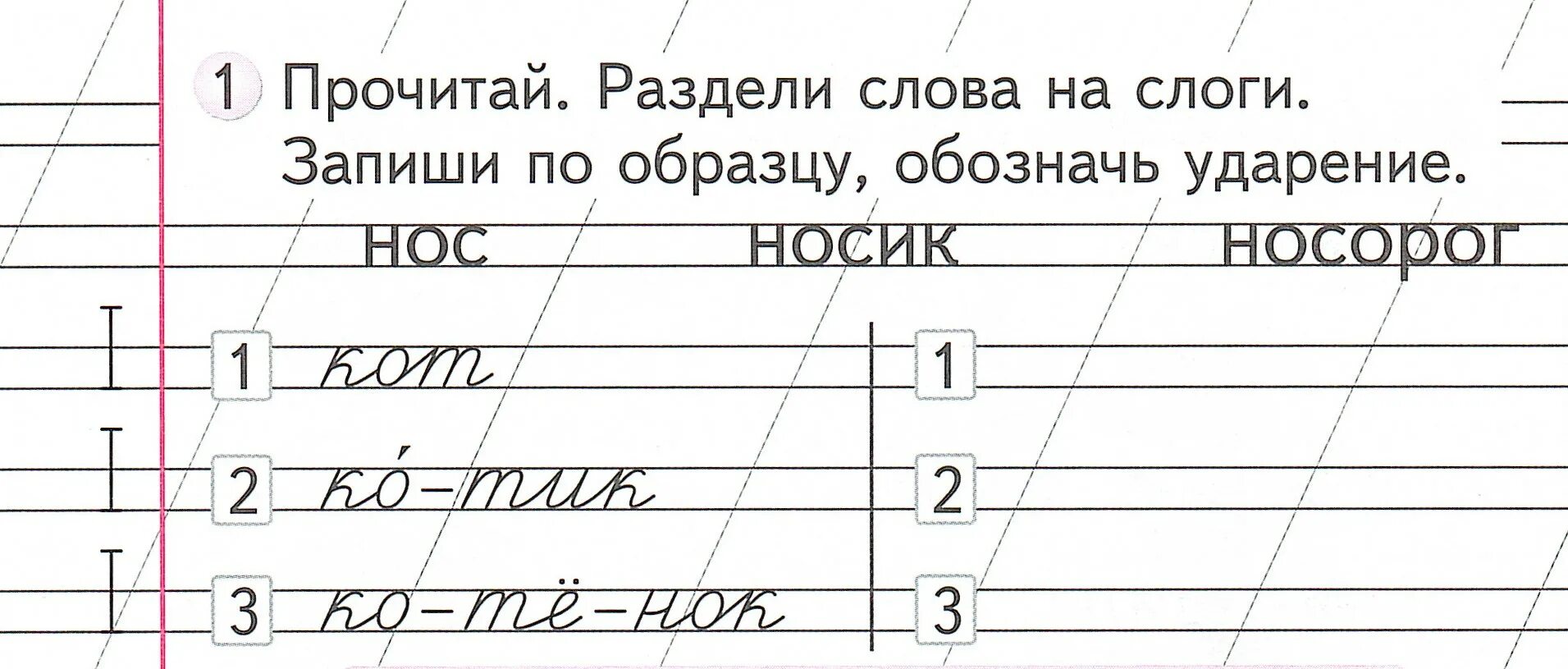 Слово и слог 1 класс задания. Деление слов на слоги задания. Задание разделить слова на слоги. Делить на слоги задания. Деление слогов на слоги 1 класс.