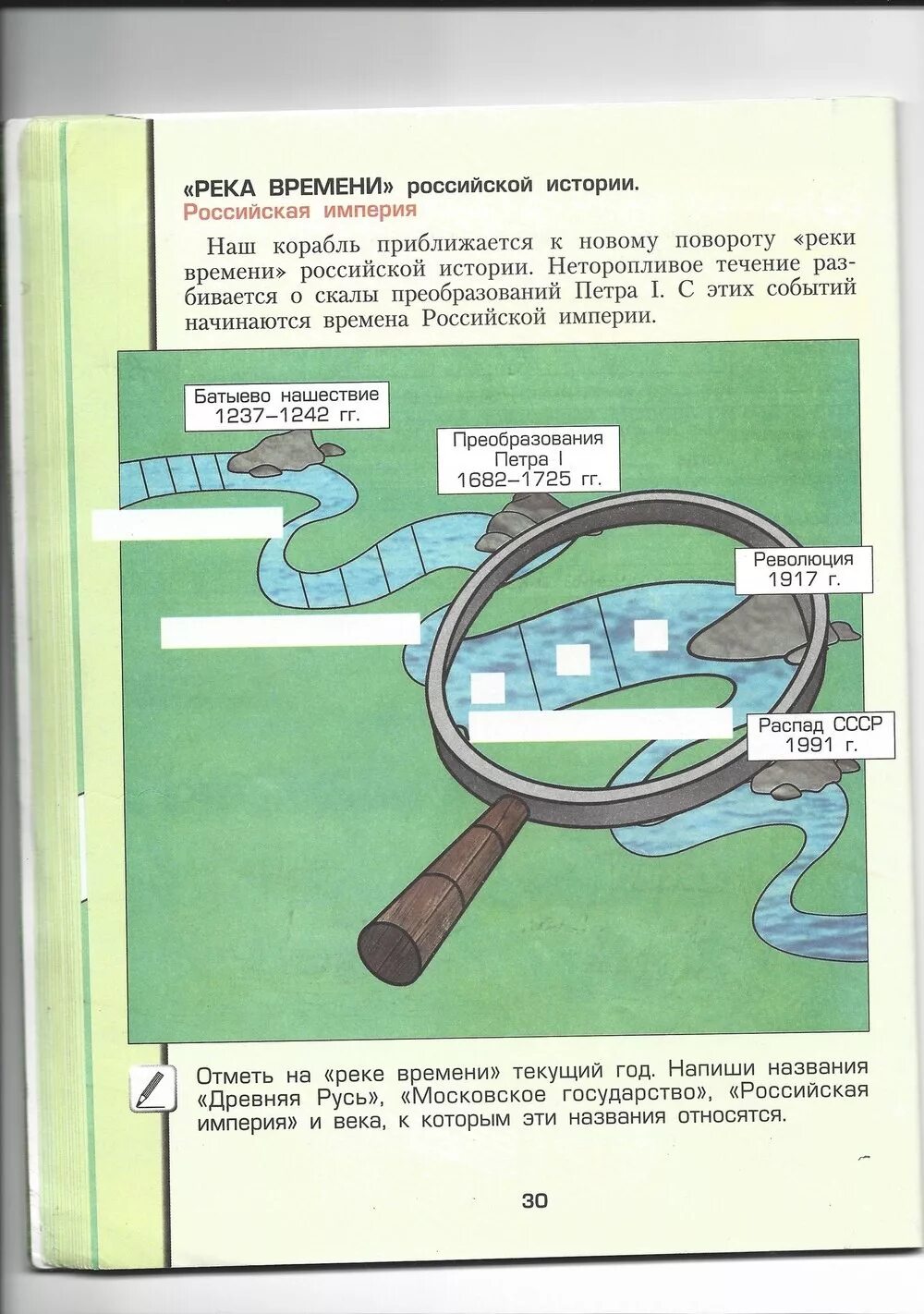 Река времени истории. Река времени Российской истории. Река времени рабочая тетрадь. Река времени окружающий мир 3 класс.