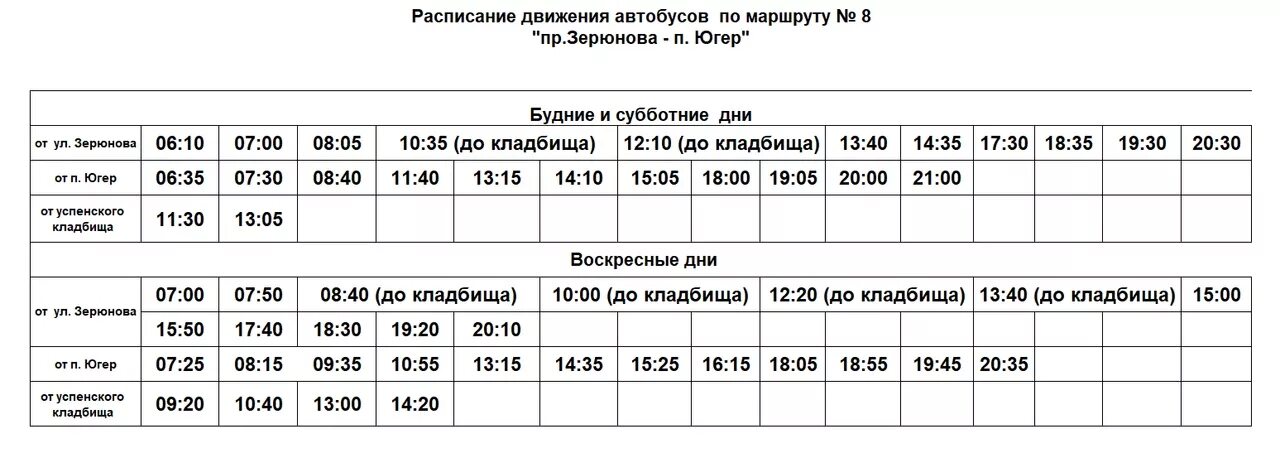 Расписание 5 маршрута кострома. Расписание автобусов. Расписание движения автобусов. Расписание движения маршруток. Расписание маршрутных автобусов.