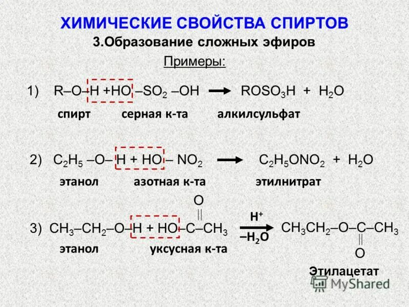 Органическая химия формулы сложных эфиров. Эфир + h2. Общая формула сложных эфиров линейная. Формула r o r. Формула r o r.