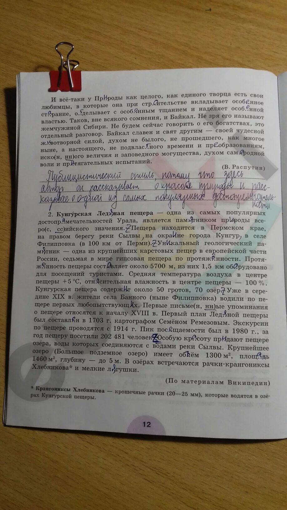 Родной язык 8 класс александрова стр. Учебник по родному 6 класс. Учебник по родному русскому 8 класс. Родной русский язык 6 класс Александрова.