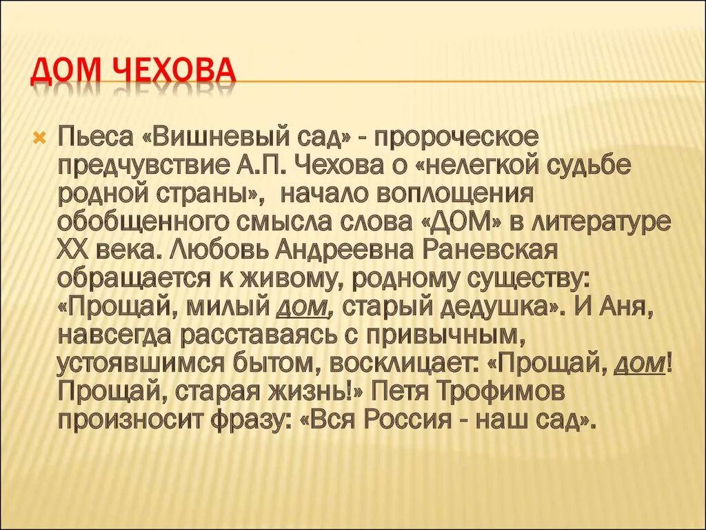 Почему именно вишневый сад. Вишневый сад анализ. Произведения Чехова вишневый сад краткое содержание. Вишнёвый сад Чехов краткое содержание. Вишневый сад Чехов кратко.