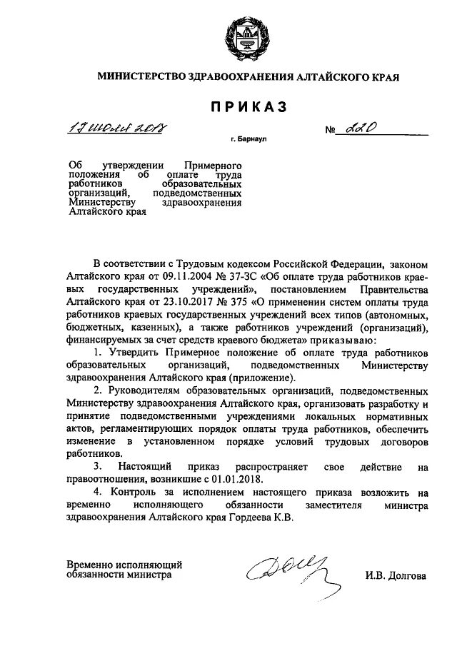 Приказ минрегиона 620. Приказ минрегиона 620. Приказ минрегиона 620. Приказ минтруда 545 об утверждении методики. Перечень индикаторов риска нарушения обязательных требований.