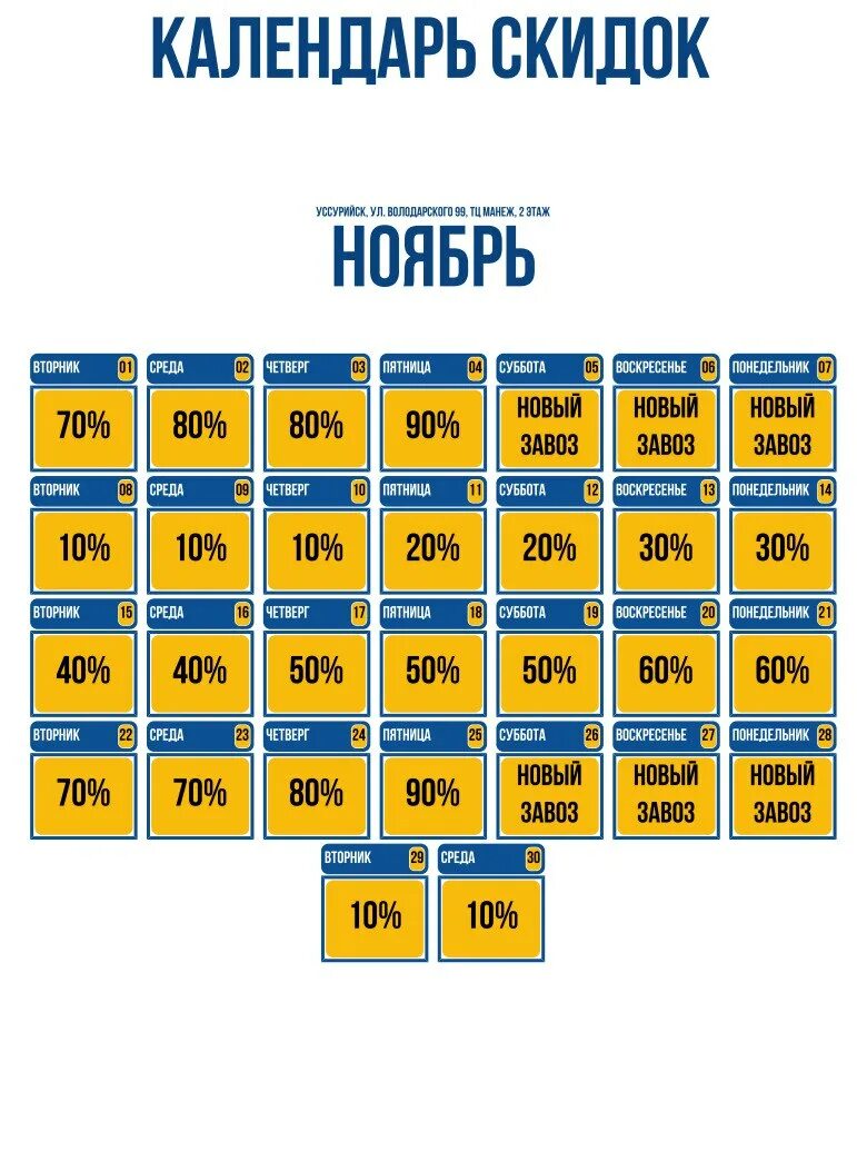 Мегахенд сочи календарь скидок. Календарь скидок. Мега хенд скидки. МЕГАХЕНД скидки. Календарь скидок МЕГАХЕНД.