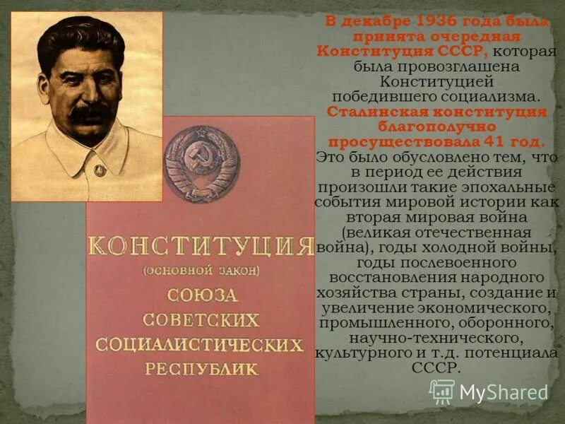 Конституция 1936 г закрепляла. Конституция Сталина 1936. Плакат сталинская Конституция 1936. Конституция СССР 1936 года. Вторая сталинская Конституция.