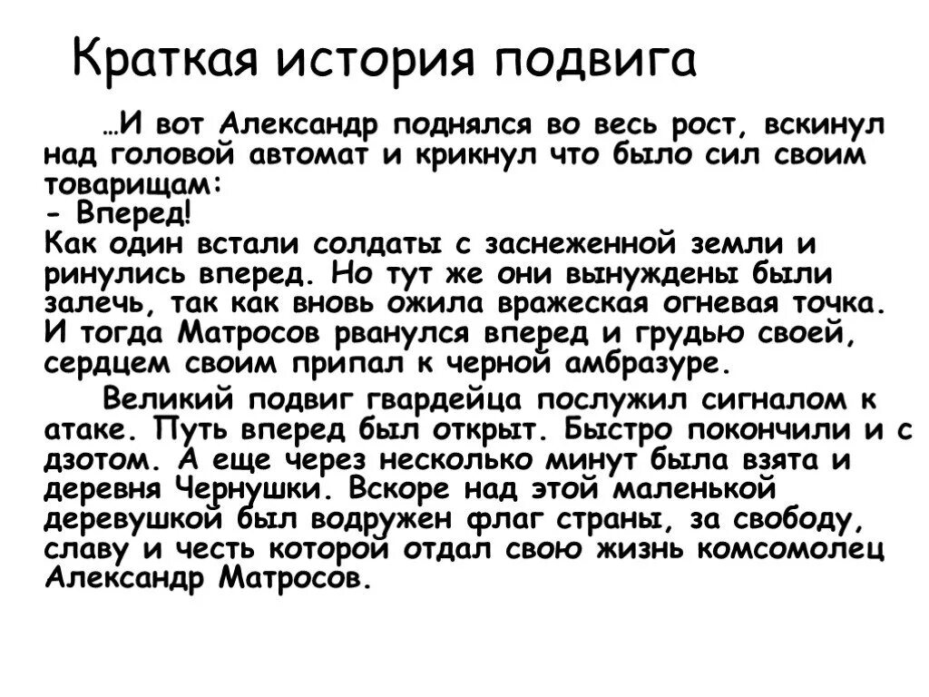 Рассказ о подвиге 6 класс. Рассказ о подвиге. Краткий рассказ о подвиге. История подвига. Рассказы о исторических подвигах.