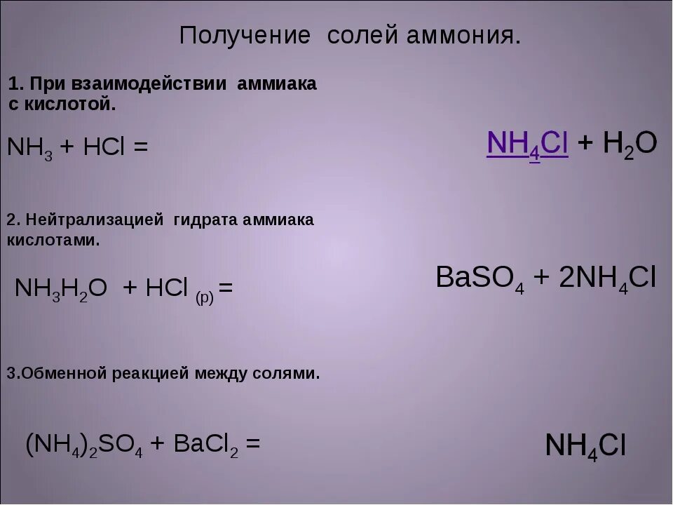 Реакция кислого аммония. Хлорид аммония Синтез. Реакции с соляной кислотой. Взаимодействие соляной кислоты с кислотами. Реакция аммиака с соляной кислотой.