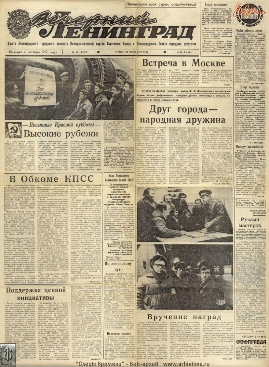 Газеты советского времени. Советские газеты. Старая газета. ГАЗ Советский. Старинная газета.