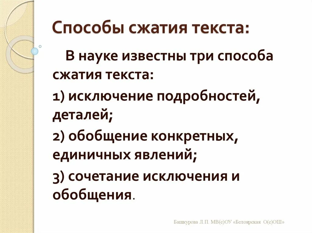 Три способа сжатия текста. Способы сжатия. Обобщение способ сжатия текста. Способы компрессии текста. Текст до сжатия и после