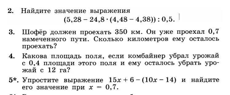 Шофёр должен проехать 350 км. Шофёр должен проехать 350 км он уже проехал 0.7. Задача проведены 3/4 намеченного пути и осталось пройти 12 км. Намеченный путь. 3 км 350