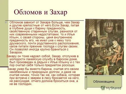 Слуга характер