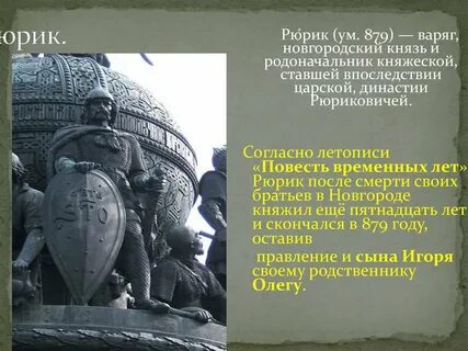 Признание рюрика год