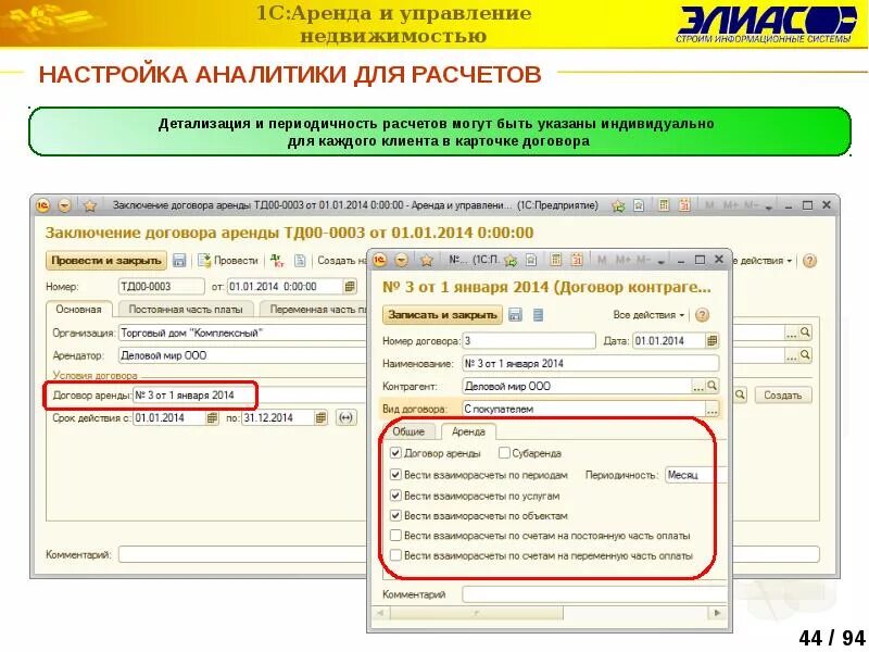 Изменение условий аренды в 1с. 1с аренда и управление недвижимостью. Аренда 1с. 1с управление недвижимостью. 1с аренда программ.