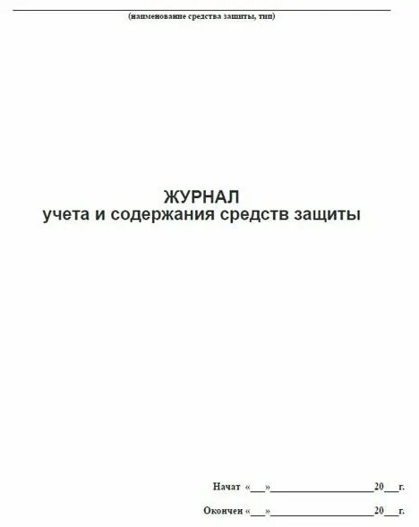 Журнал учета насосов водоотлива из котлована. Журнал учета работы насосов водоотлива из котлована пример. Журнал насосов водоотлива из котлована. Журнал откачки воды из котлована образец. Журнал водоотлива